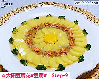 太阳豆腐花做法第九步骤