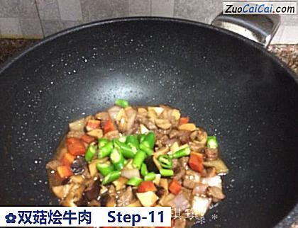 双菇烩牛肉做法第十一步骤