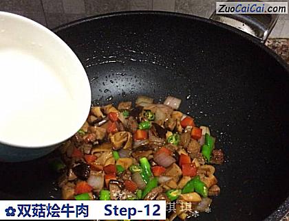 双菇烩牛肉做法第十二步骤