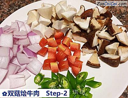 双菇烩牛肉做法第二步骤
