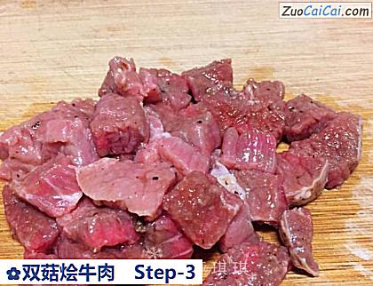 双菇烩牛肉做法第三步骤