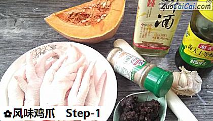 风味鸡爪做法第一步骤