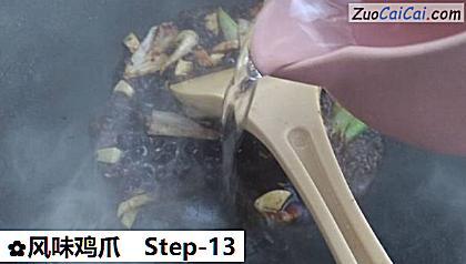 风味鸡爪做法第十三步骤