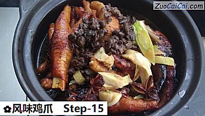 风味鸡爪做法第十五步骤