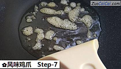 风味鸡爪做法第七步骤