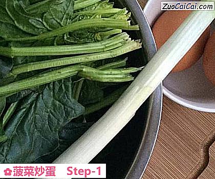 菠菜炒蛋做法第一步骤