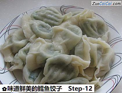 味道鲜美的鳕鱼饺子做法第十二步骤