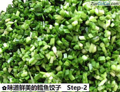 味道鲜美的鳕鱼饺子做法第二步骤