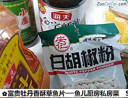 富贵牡丹香酥草鱼片──鱼儿厨房私房菜做法第二步骤