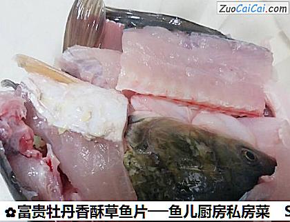 富贵牡丹香酥草鱼片──鱼儿厨房私房菜做法第四步骤