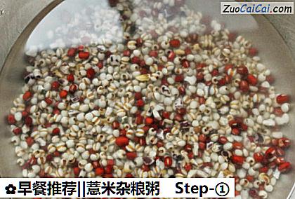 早餐推荐||薏米杂粮粥做法第一步骤