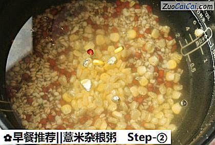 早餐推荐||薏米杂粮粥做法第二步骤