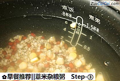 早餐推荐||薏米杂粮粥做法第三步骤