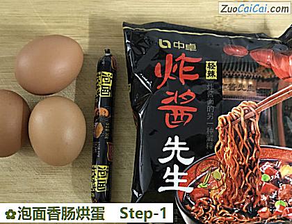 泡面香肠烘蛋做法第一步骤
