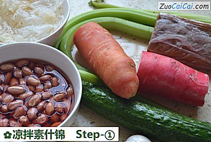 凉拌素什锦做法第一步骤