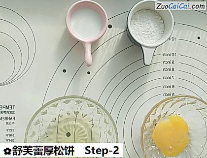 舒芙蕾厚松饼做法第二步骤