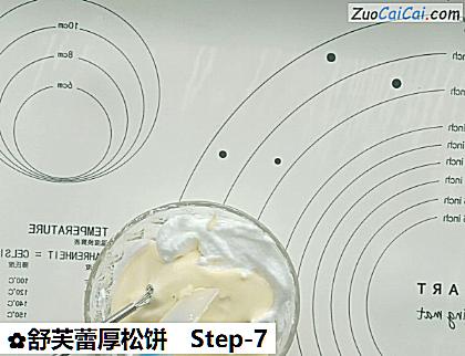 舒芙蕾厚松饼做法第七步骤