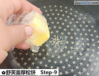 舒芙蕾厚松饼做法第九步骤