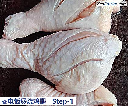 电饭煲烧鸡腿做法第一步骤