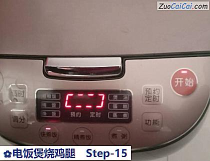 电饭煲烧鸡腿做法第十五步骤