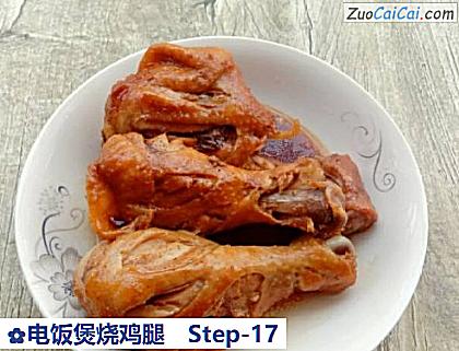 电饭煲烧鸡腿做法第十七步骤