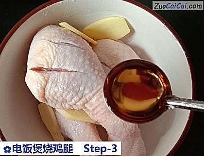 电饭煲烧鸡腿做法第三步骤
