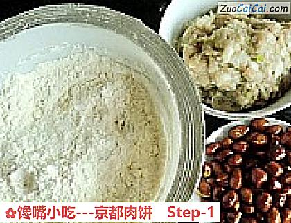 馋嘴小吃-京都肉饼做法第一步骤