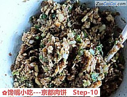 馋嘴小吃-京都肉饼做法第十步骤