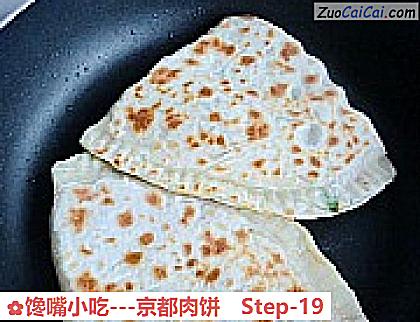 馋嘴小吃-京都肉饼做法第十九步骤