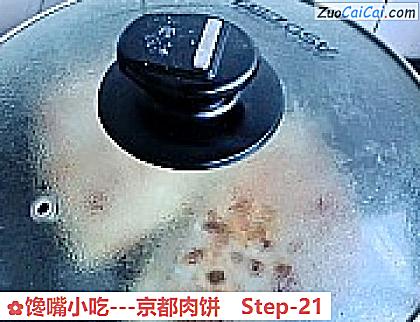 馋嘴小吃-京都肉饼做法第二十一步骤