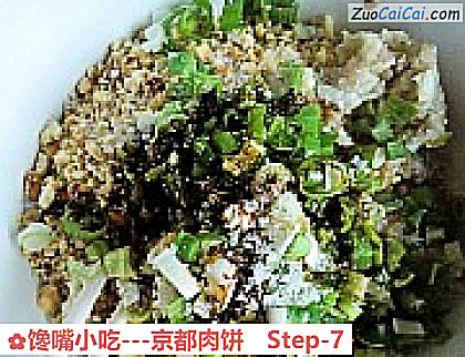 馋嘴小吃-京都肉饼做法第七步骤