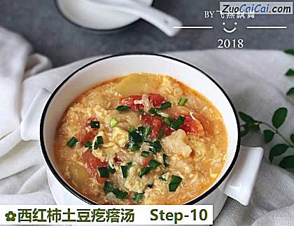 西红柿土豆疙瘩汤做法第十步骤
