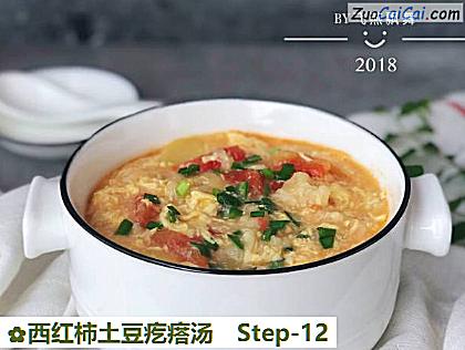西红柿土豆疙瘩汤做法第十二步骤