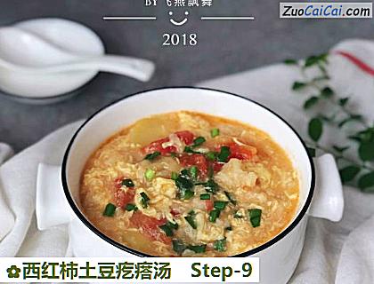 西红柿土豆疙瘩汤做法第九步骤