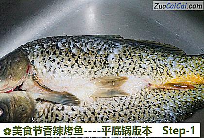美食节香辣烤鱼-平底锅版本做法第一步骤
