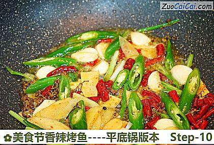 美食节香辣烤鱼-平底锅版本做法第十步骤
