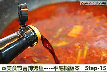 美食节香辣烤鱼-平底锅版本做法第十五步骤