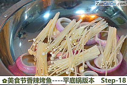 美食节香辣烤鱼-平底锅版本做法第十八步骤