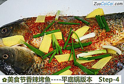 美食节香辣烤鱼-平底锅版本做法第四步骤