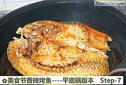 美食节香辣烤鱼-平底锅版本做法第七步骤