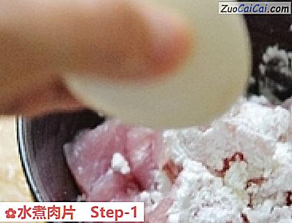 水煮肉片做法第一步骤