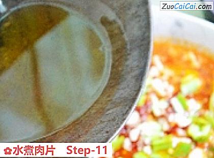 水煮肉片做法第十一步骤