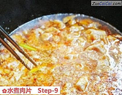 水煮肉片做法第九步骤