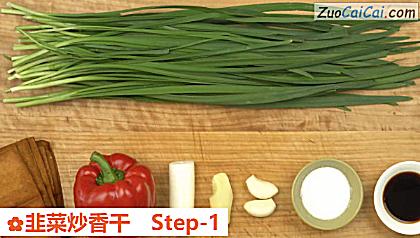韭菜炒香干做法第一步骤