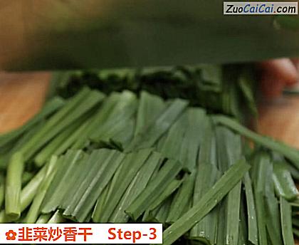 韭菜炒香干做法第三步骤
