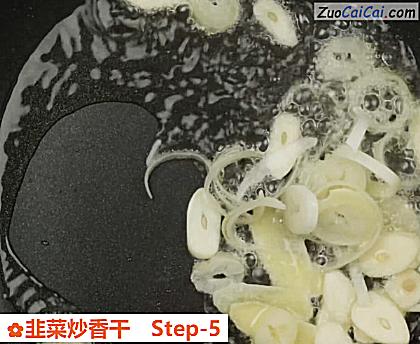 韭菜炒香干做法第五步骤
