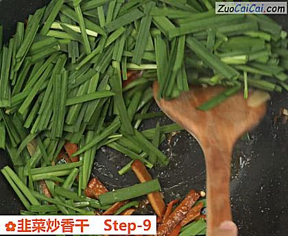 韭菜炒香干做法第九步骤