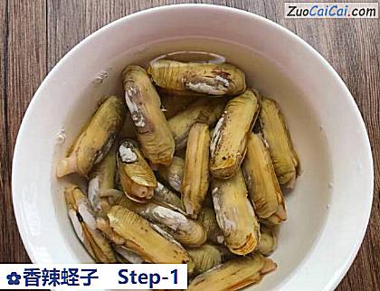 香辣蛏子做法第一步骤