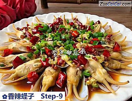 香辣蛏子做法第九步骤