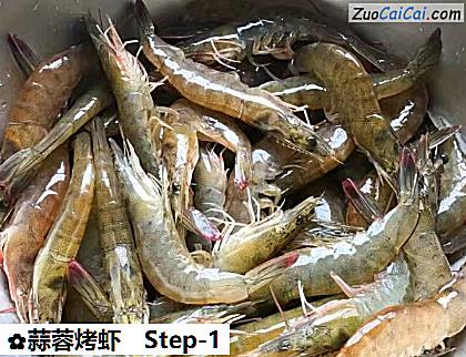 蒜蓉烤虾做法第一步骤